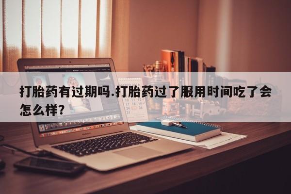 推荐个卖打胎药微信联系方式新闻 第9页